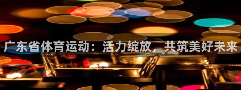 杏悦23官网登录