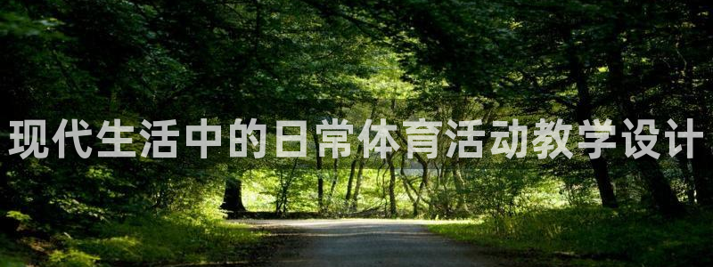 杏悦2代理注册