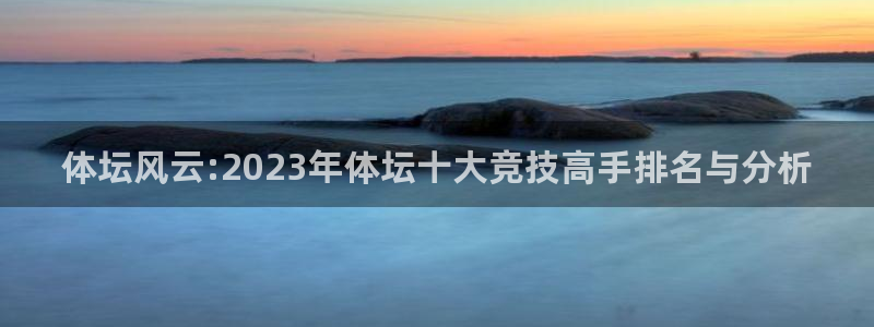 杏悦2体育凯捷登陆