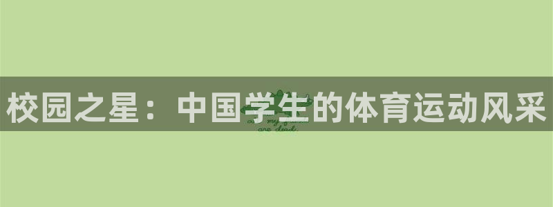 杏悦2官网入口