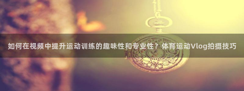 杏悦2的官网