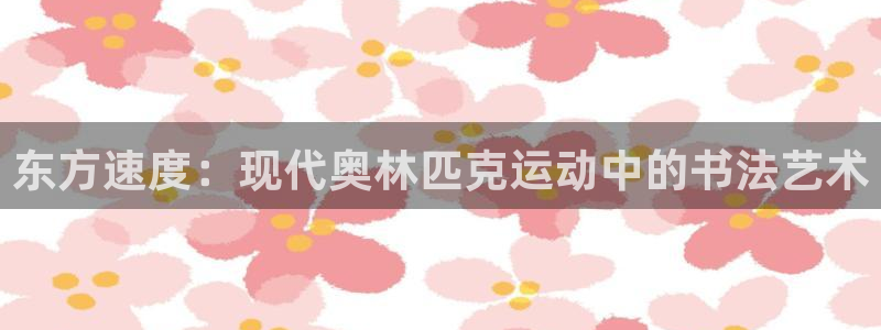 杏悦2登录注册