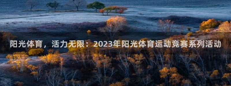 佛山市南海杏悦2机电仪器有限公司