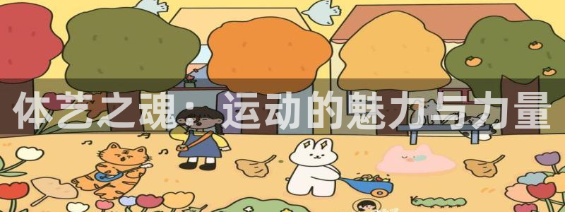 杏悦24代理