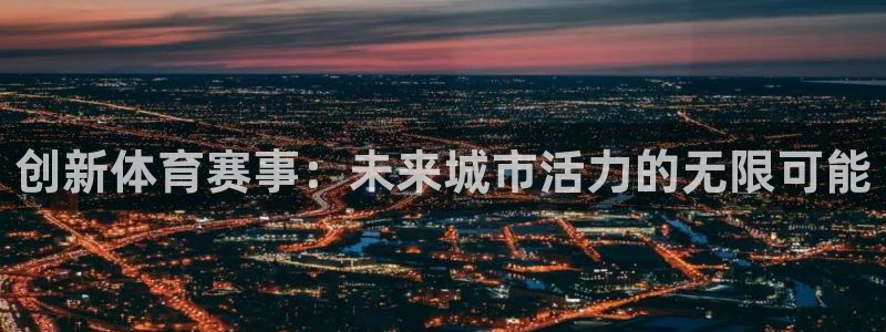杏悦2平台注册开户